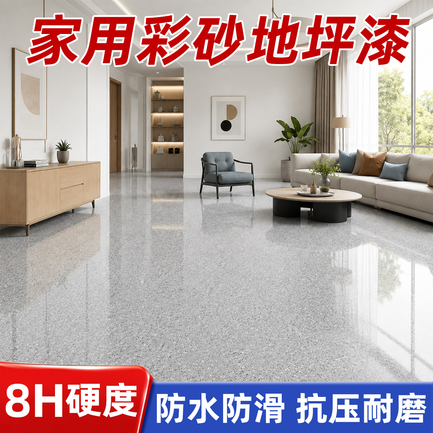 环氧彩砂自流平地坪漆仿大理石水泥地面漆家用室内外防滑耐磨油漆图片