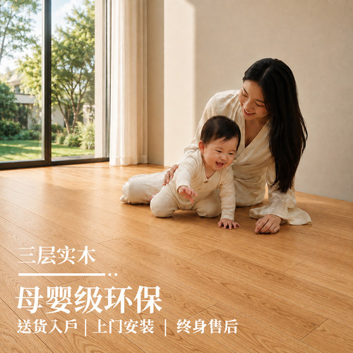 新三层实木复合地板防水环保地暖