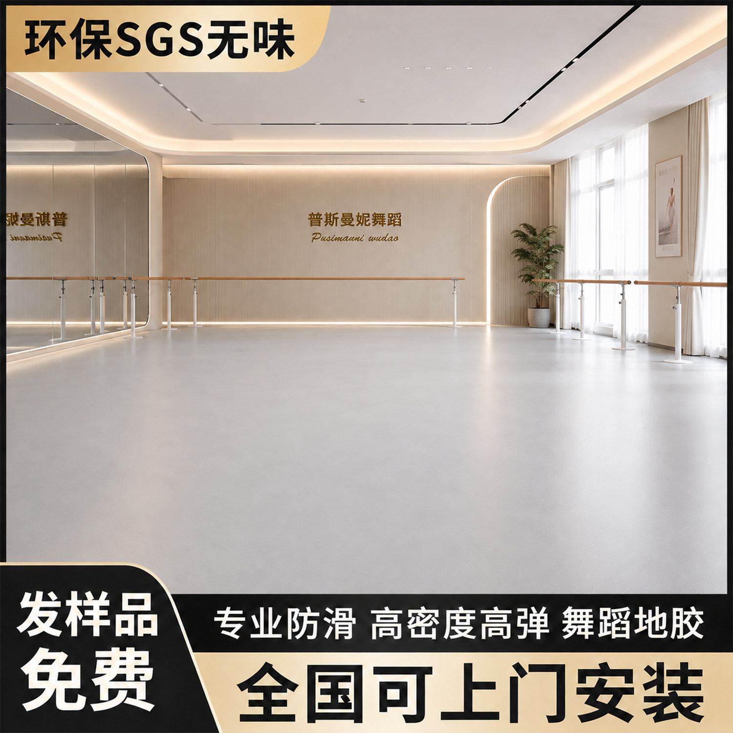 舞蹈房幼儿园PVC防滑地胶图片