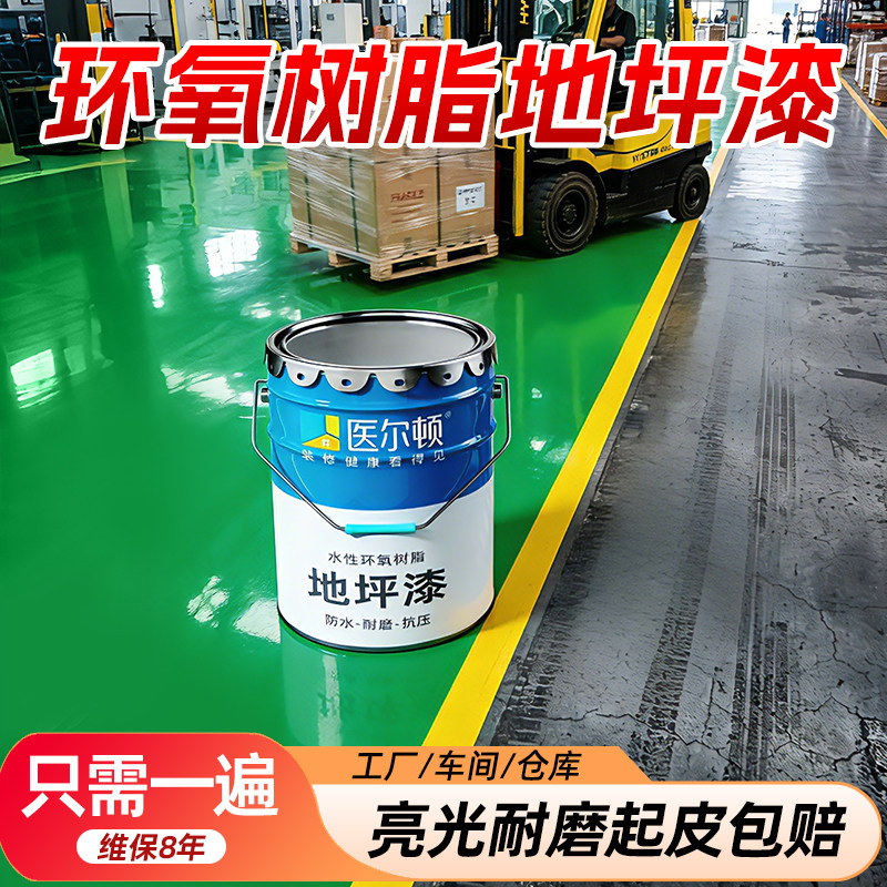 环氧树脂地坪漆工厂车间车库家用防水耐磨专用水泥地面环氧地板漆