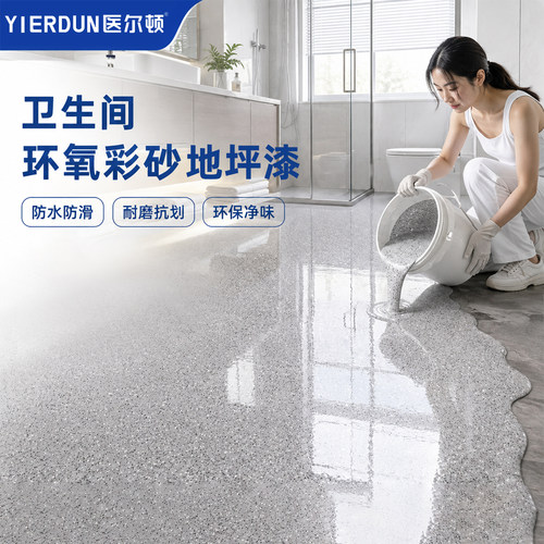 环氧彩砂自流平地坪漆耐磨室内外水泥地面漆防滑耐磨环氧自流平漆