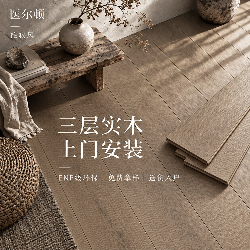 新三层实木复合地板防水耐磨锯齿木地板中古侘寂风家用自铺包安装