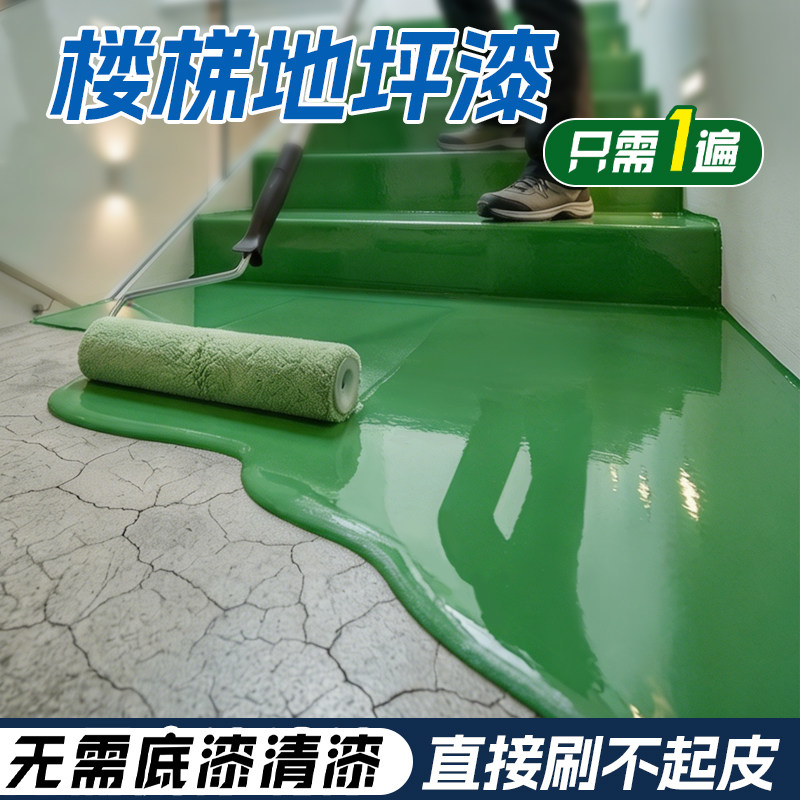 楼梯环氧树脂地坪漆写字楼室内水泥地面专用耐磨自流平改造地板漆