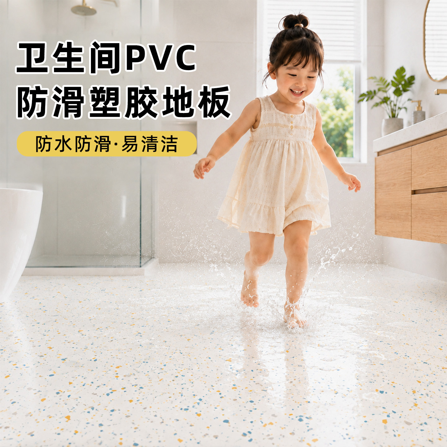 浴室防水防滑加厚PVC地板革
