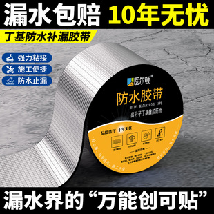 丁基胶带胶布防水胶带铝箔加厚防水补漏屋顶防水贴强力自粘卷材