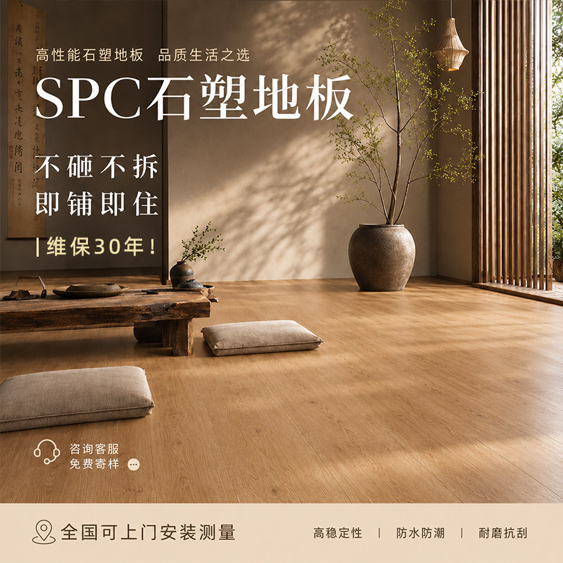 SPC石塑环保地板防水耐磨好打理图片