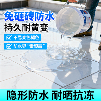 透明防水胶裂缝隙渗水外墙瓷砖补漏剂卫生间堵漏王防水涂料漆材料