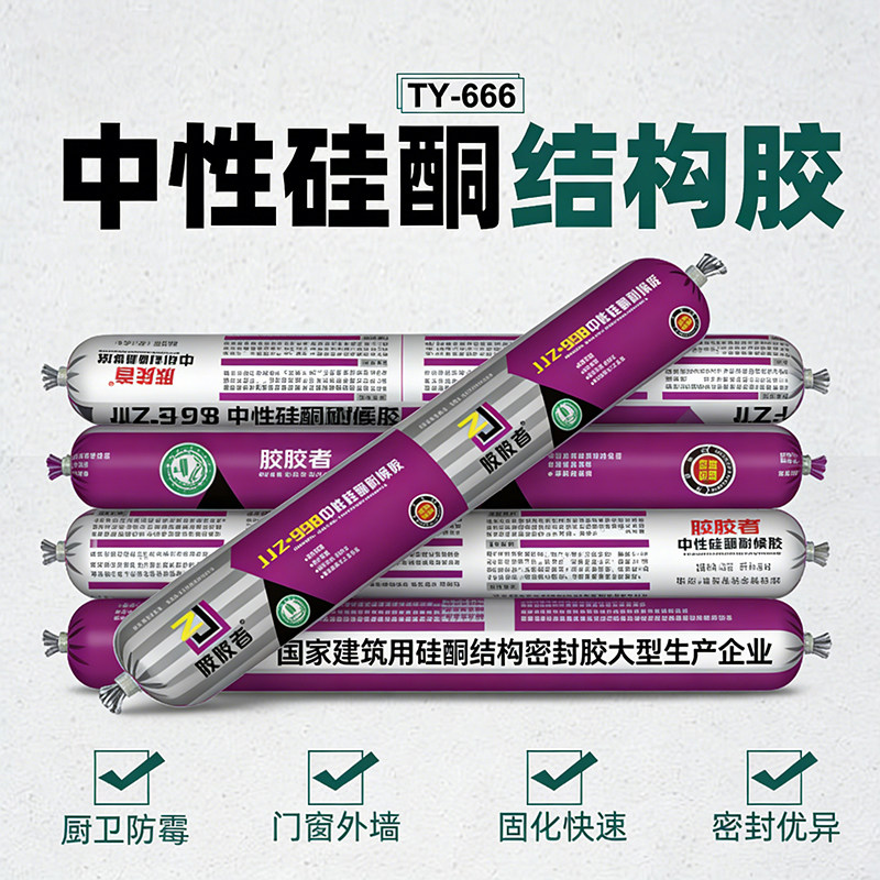 pu石皮挤塑板粘接填缝998中性硅酮结构胶黑色瓷白密封胶包邮