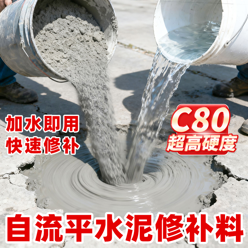 水泥路面高强度修补料