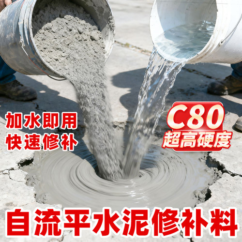 水泥路面高强度修补料