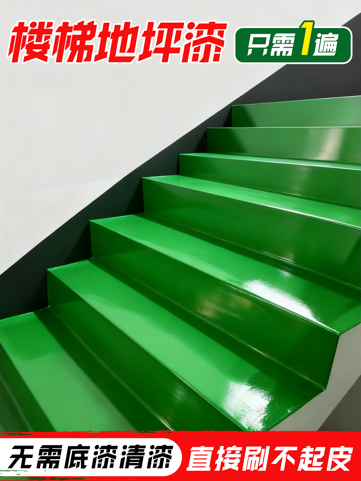 防滑楼梯专用地板漆室内家用楼道台阶漆耐磨水性地坪漆水泥地面漆