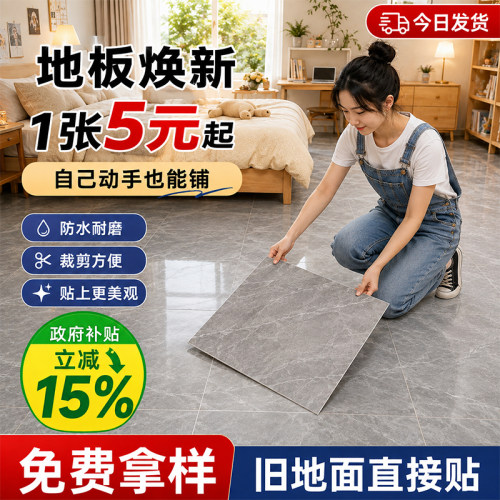 PVC自粘耐磨防水防滑地板贴