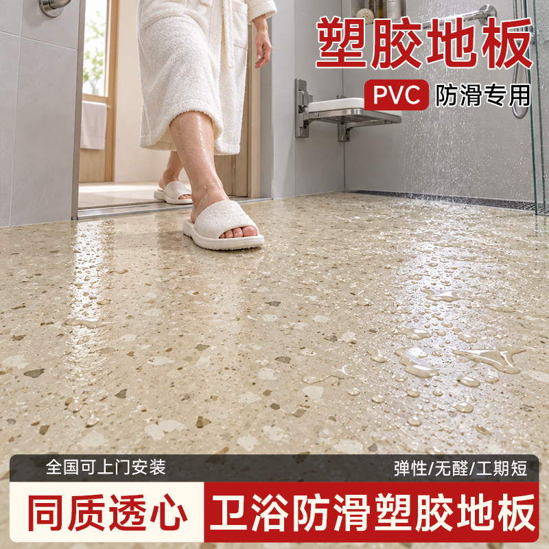 卫生间防潮防滑专用pvc地板革耐磨防水加厚水泥直铺地胶塑胶地垫