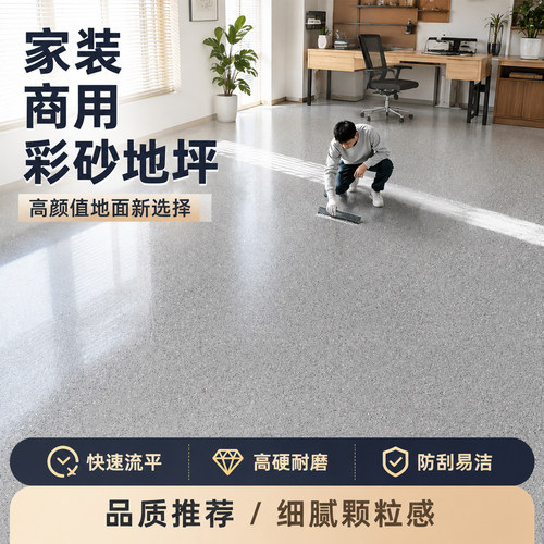 水泥地面地坪漆仿大理石航天级环氧彩砂自流平翻新改造专用地砖
