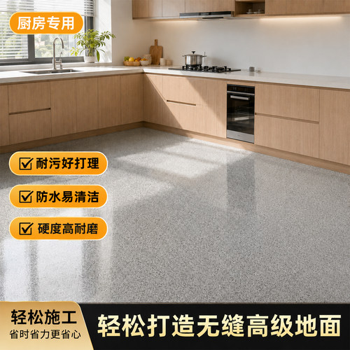 厨房地坪漆液态磨石自流平耐磨环氧彩砂防水防滑瓷砖翻新改造漆
