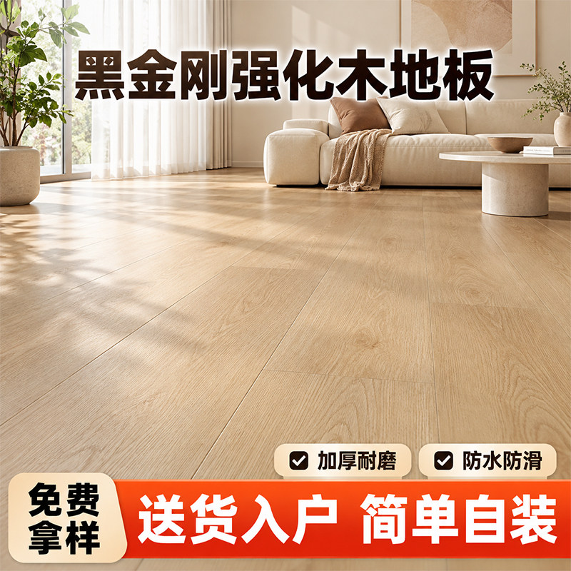 强化复合木地板碳素黑金刚12㎜厚家用防水防滑耐磨防烟烫B1级防火