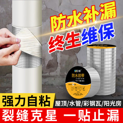 丁基防水胶带卫生间下水管道补漏材料屋顶防水强力自粘胶布漏水贴