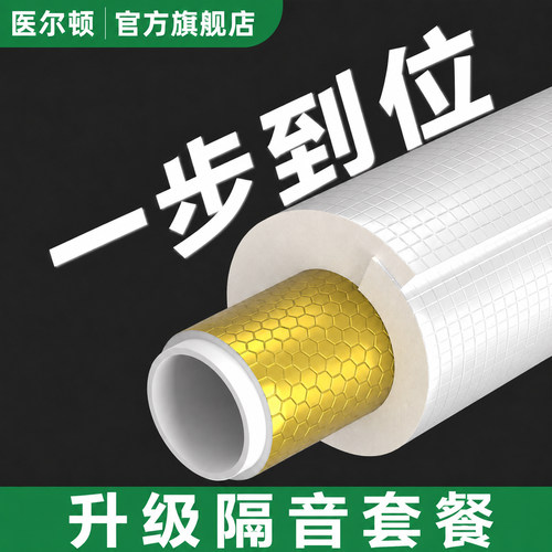 自粘环保卫生间管道隔音棉