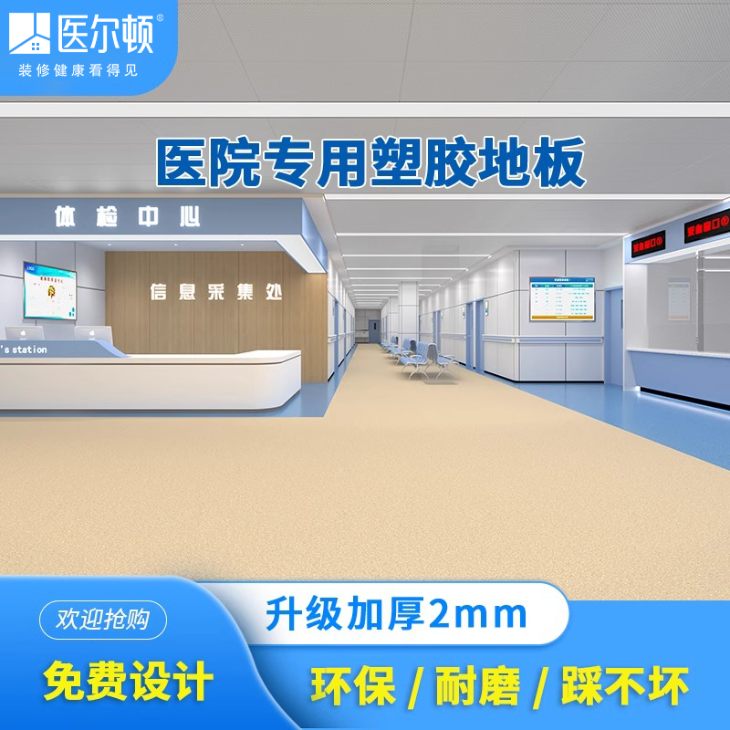 医院地面专用地胶防水防滑地垫办公室商用耐磨加厚pvc塑胶地板革
