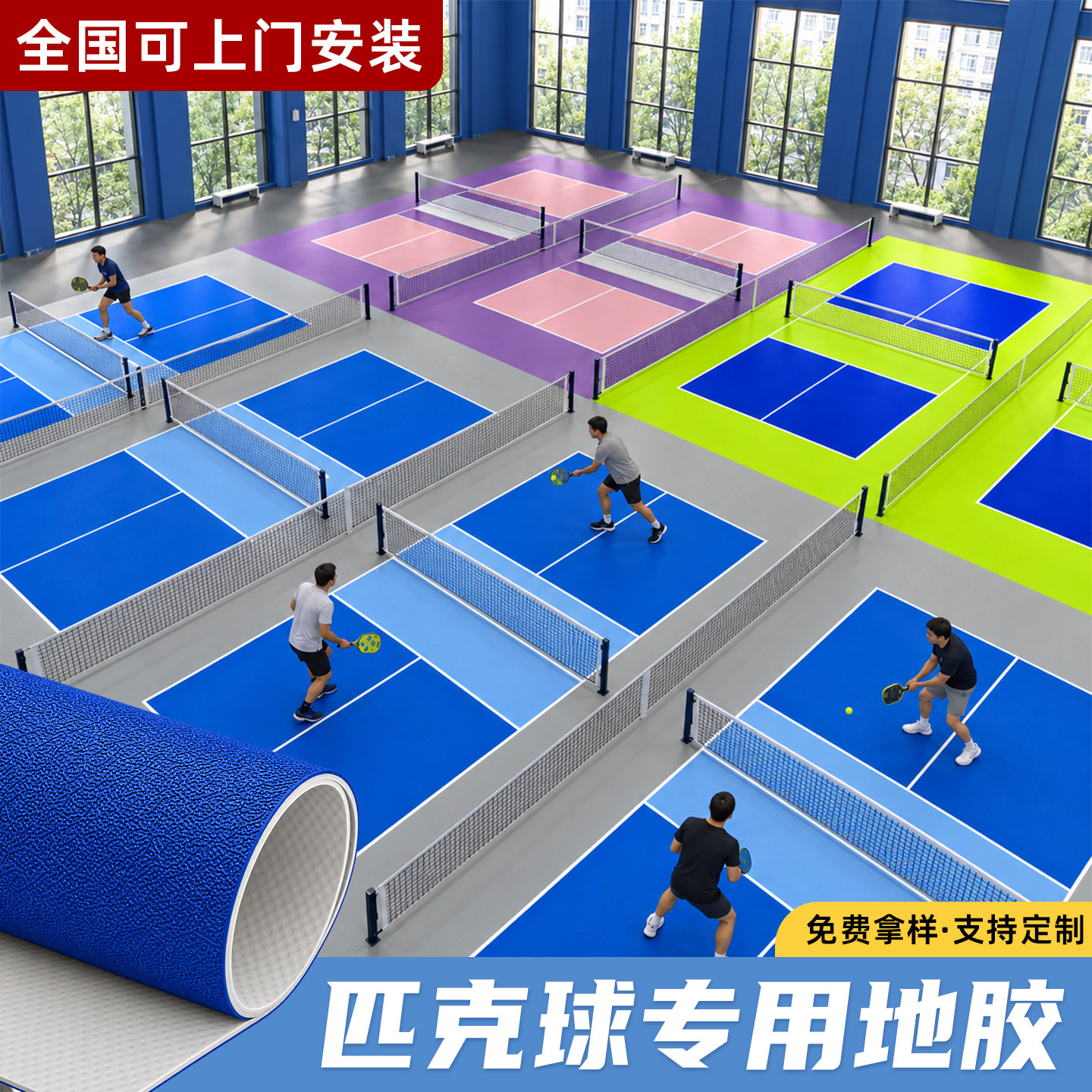 匹克球场地胶垫羽毛球网球防滑地垫可定制PVC室内外专用运动地板
