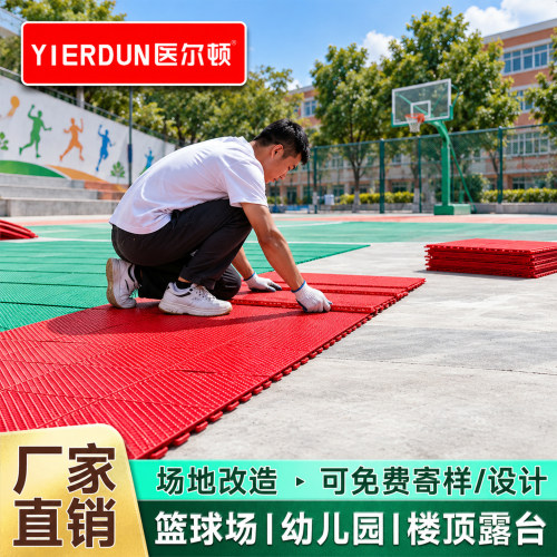 医尔顿户外悬浮拼接篮球场地板