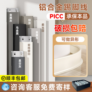 奶油风铝合金踢脚线新型极窄6cm8cm卡扣式贴脚线不锈钢金属地脚线