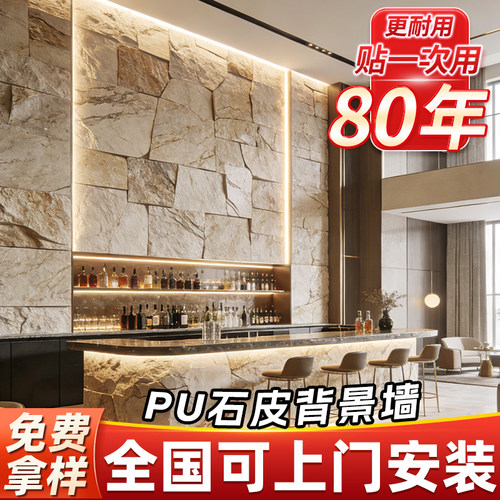 PU仿石皮蘑菇石超薄大板背景墙
