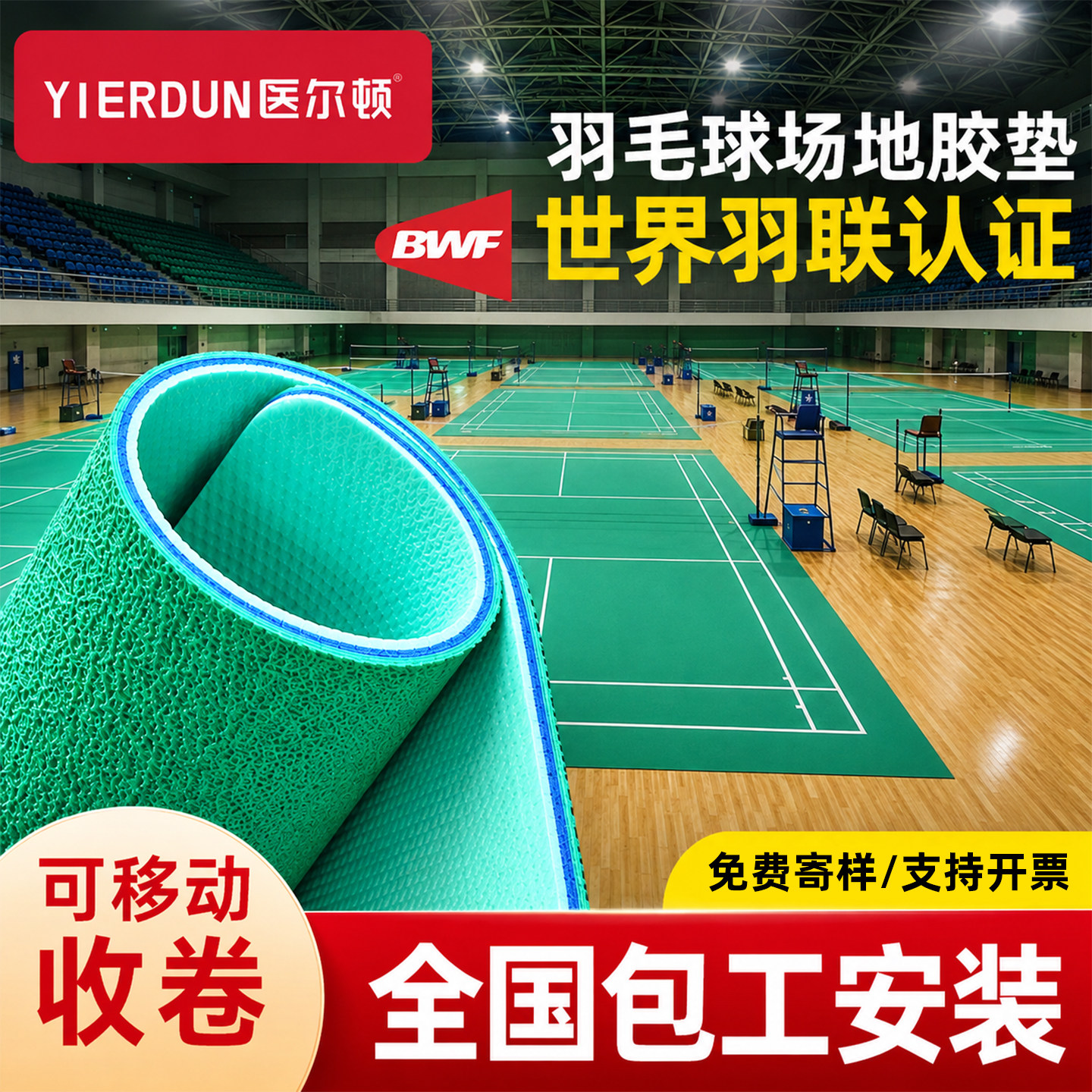 全国包安装羽毛球专业地胶垫图片