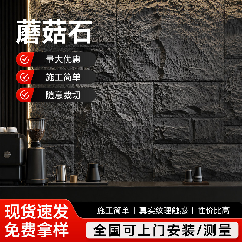 蘑菇石PU轻陶仿真连纹背景墙