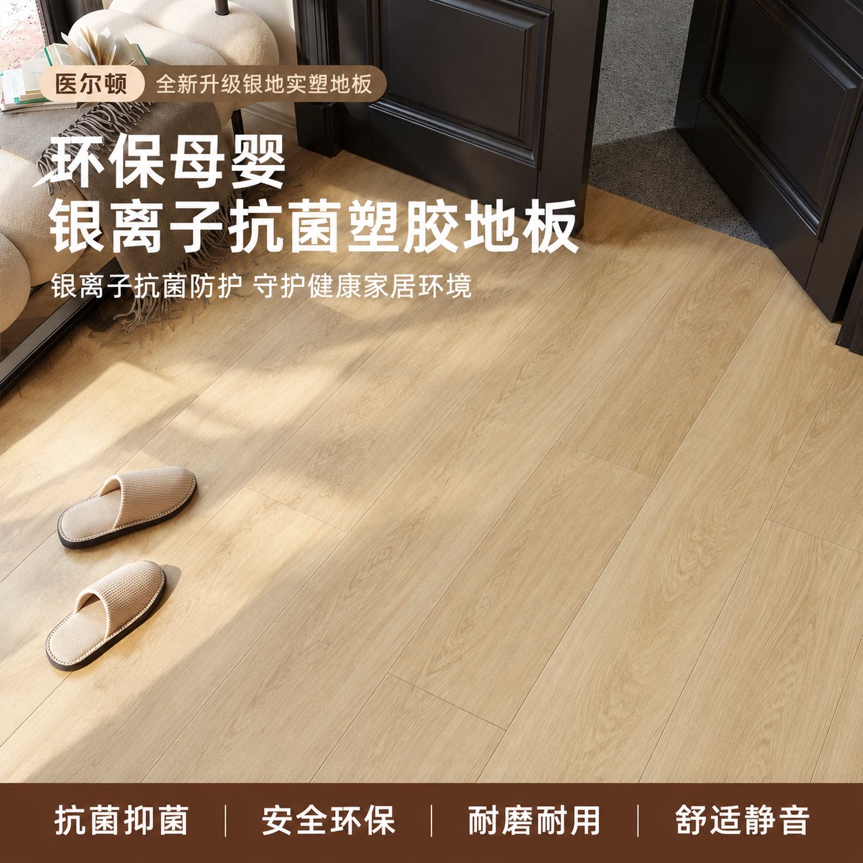 母婴家用地板革银离子防滑翻新改造地垫PVC加厚耐磨地胶塑胶地板