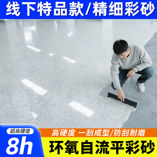 自流平环氧彩砂/大理石质感/耐磨