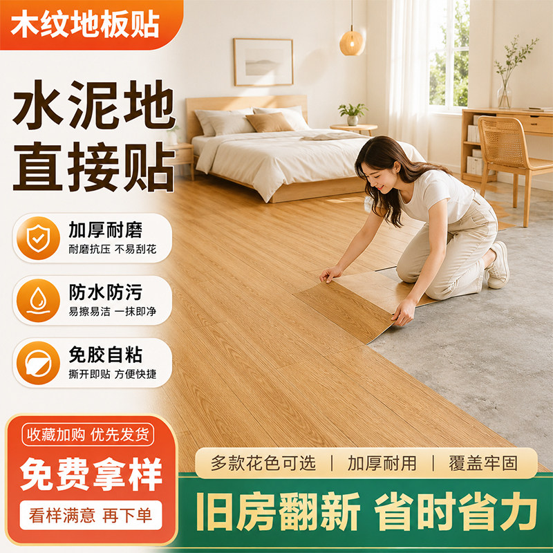 PVC仿木纹家用环保地板革地板胶防水耐磨卧室自粘地板贴塑胶加厚
