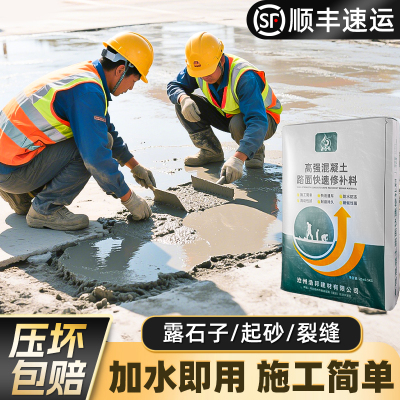水泥路面高强度修补料