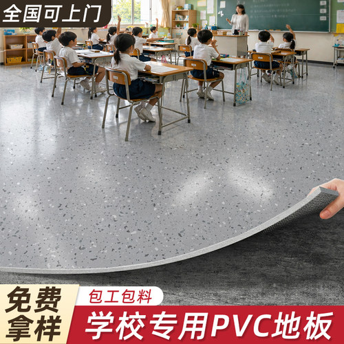 医尔顿学校专业地板革