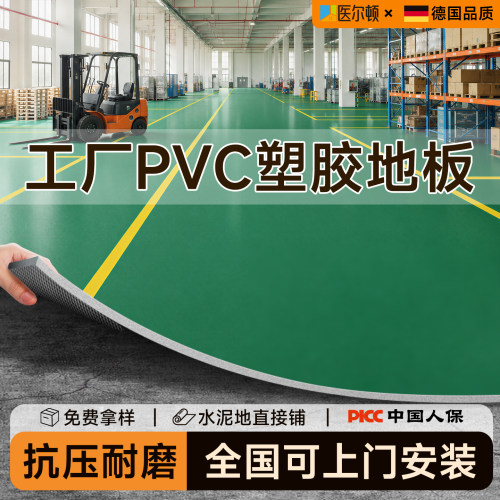 pvc塑胶地板商用地胶垫加厚耐磨工厂车间专用水泥地直接铺地板革