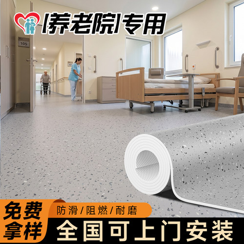 养老院专用商用地板革pvc塑胶地板防水地胶加厚耐磨水泥地直接铺