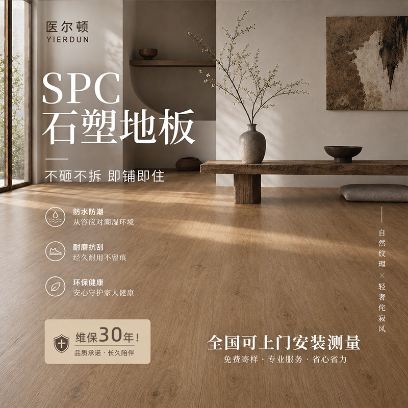 SPC石塑环保地板防水耐磨好打理图片