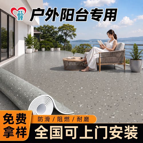 户外PVC地板革加厚防水耐磨