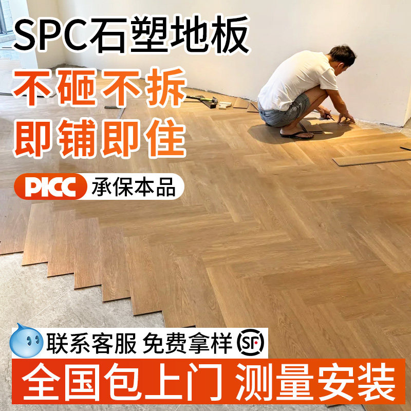 室内瓷砖直铺翻新改造spc石塑锁扣地板家用人字拼替换旧木地板spc
