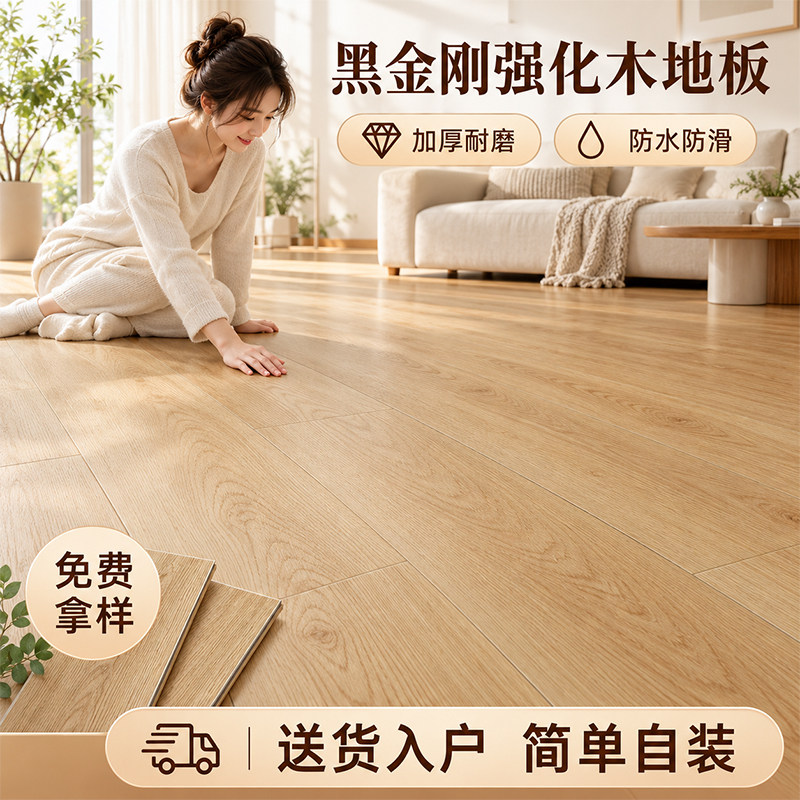强化复合木地板碳素黑金刚12㎜厚家用防滑防水耐磨防烟烫B1级防火