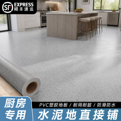 厨房专用pvc塑胶地板革地垫加厚耐磨地板贴防水防滑水泥地面铺垫