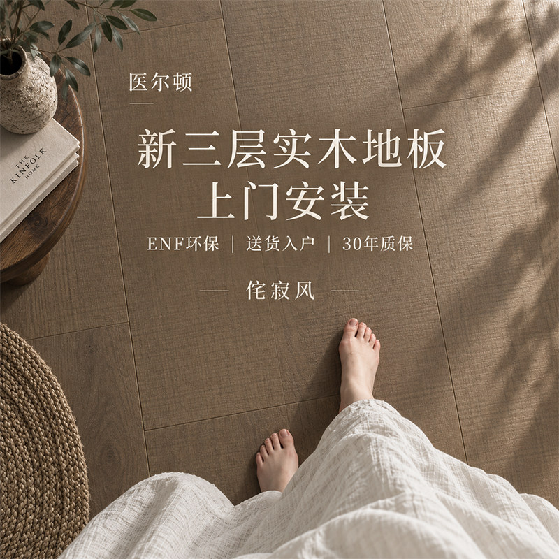 新三层实木复合地板家用自铺锯齿木地板包安装防水耐磨中古侘寂风