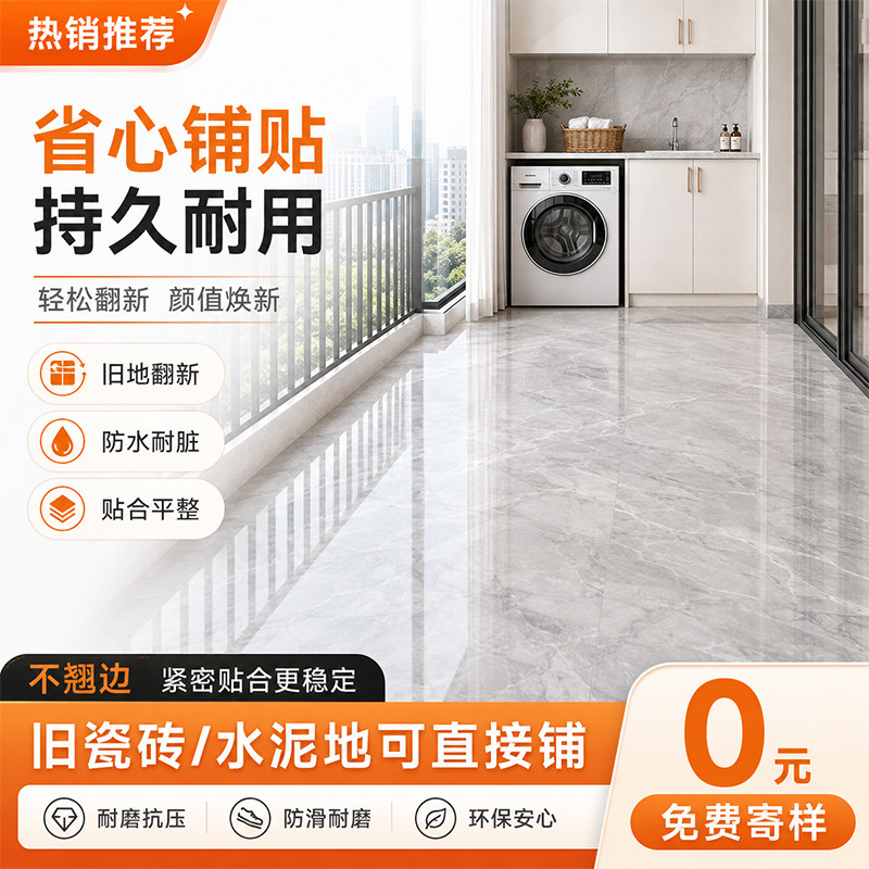 PVC自粘加厚防滑耐磨防水地板贴图片