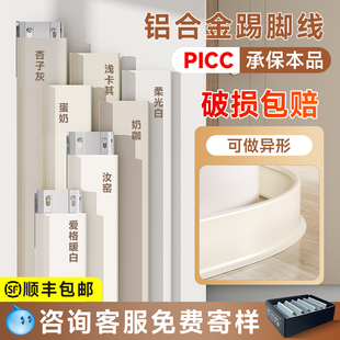 铝合金踢脚线网红奶油风6公分可可蛋奶卡扣超薄极简不锈钢地脚线