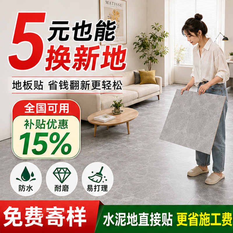 PVC地板贴自粘耐磨防水防滑图片