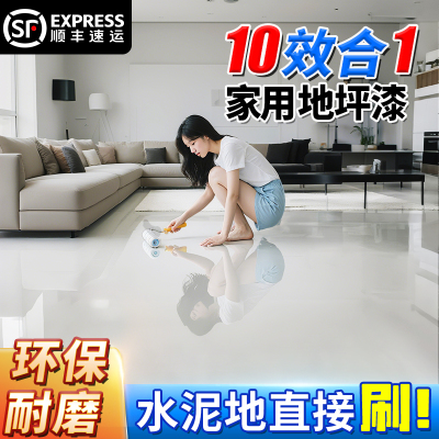 十合一水性环氧地坪漆耐磨地板漆自流平室内家用客厅水泥地面漆