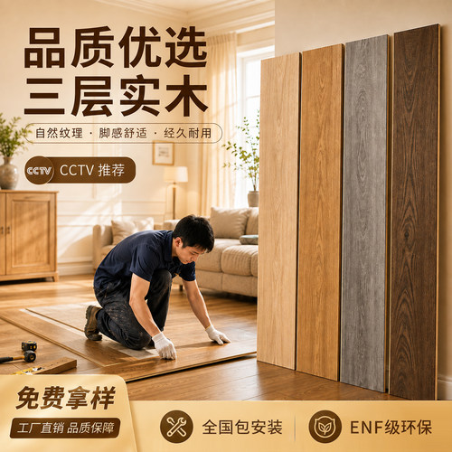 新三层实木复合地板防水环保地暖