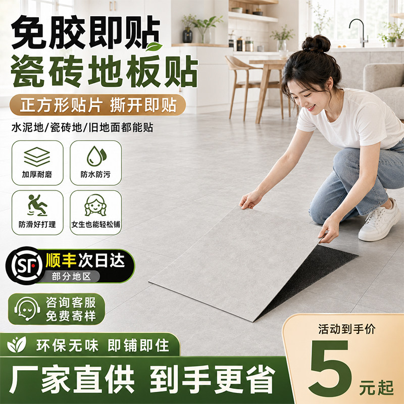 PVC地板自粘耐磨防水防滑加厚图片