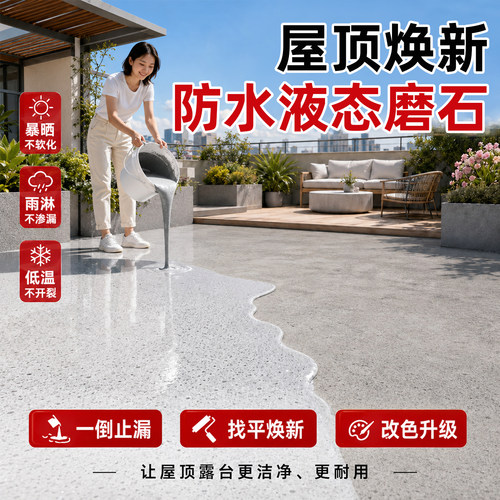 航天工艺环氧采砂液态磨石屋顶屋面环氧自流平地坪漆水泥地面专用