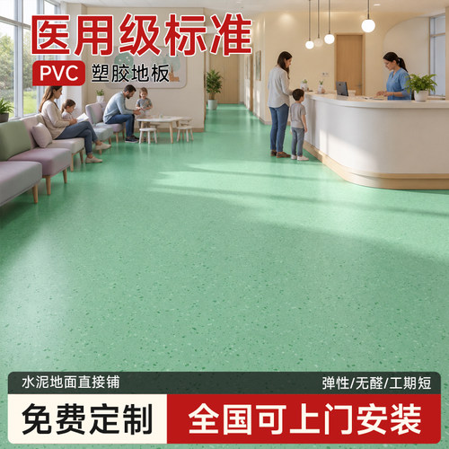 医用新型PVC无甲醛地板革水防滑水泥地直接铺地面加厚耐磨防地胶